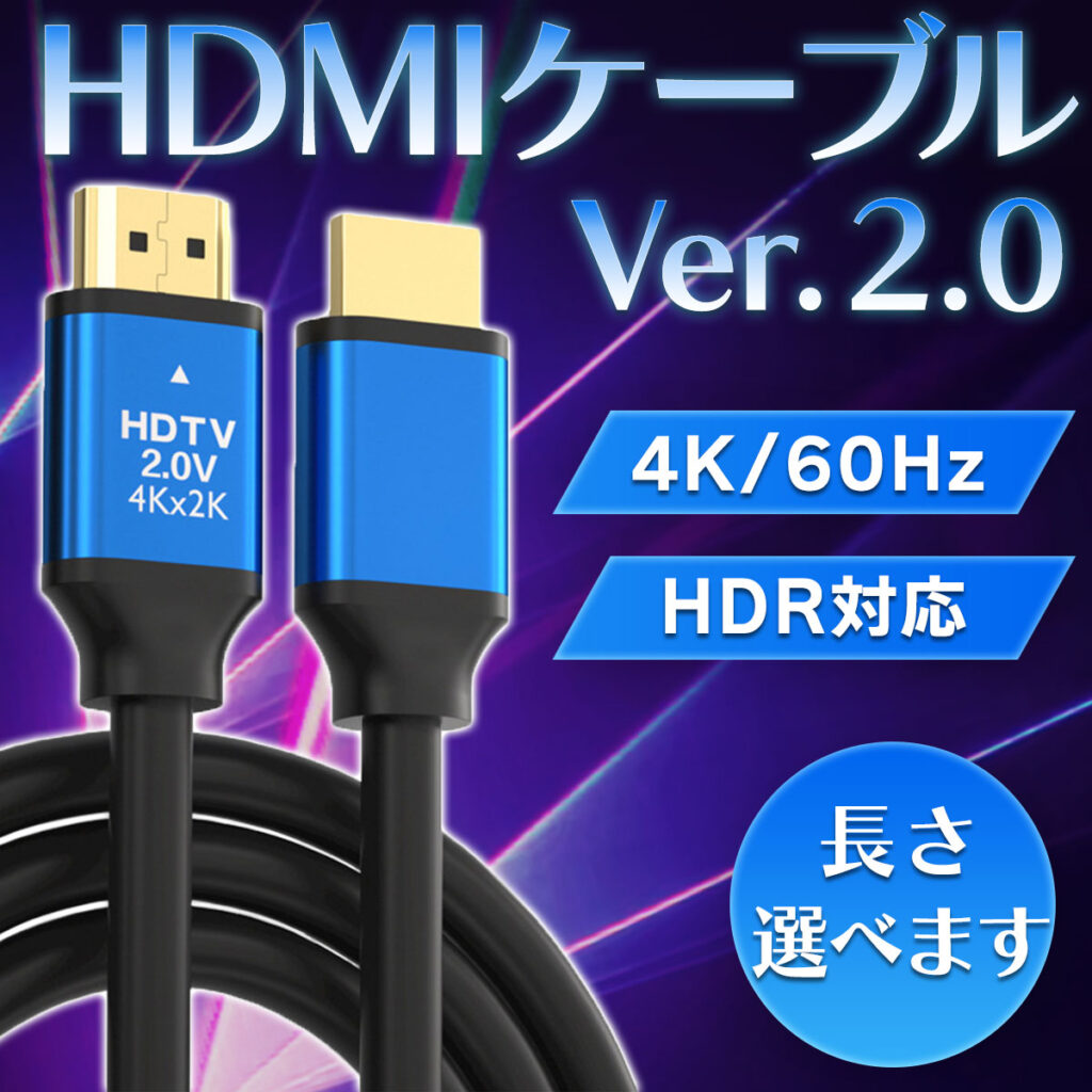 画像に alt 属性が指定されていません。ファイル名: HDMIcable01-1024x1024.jpg