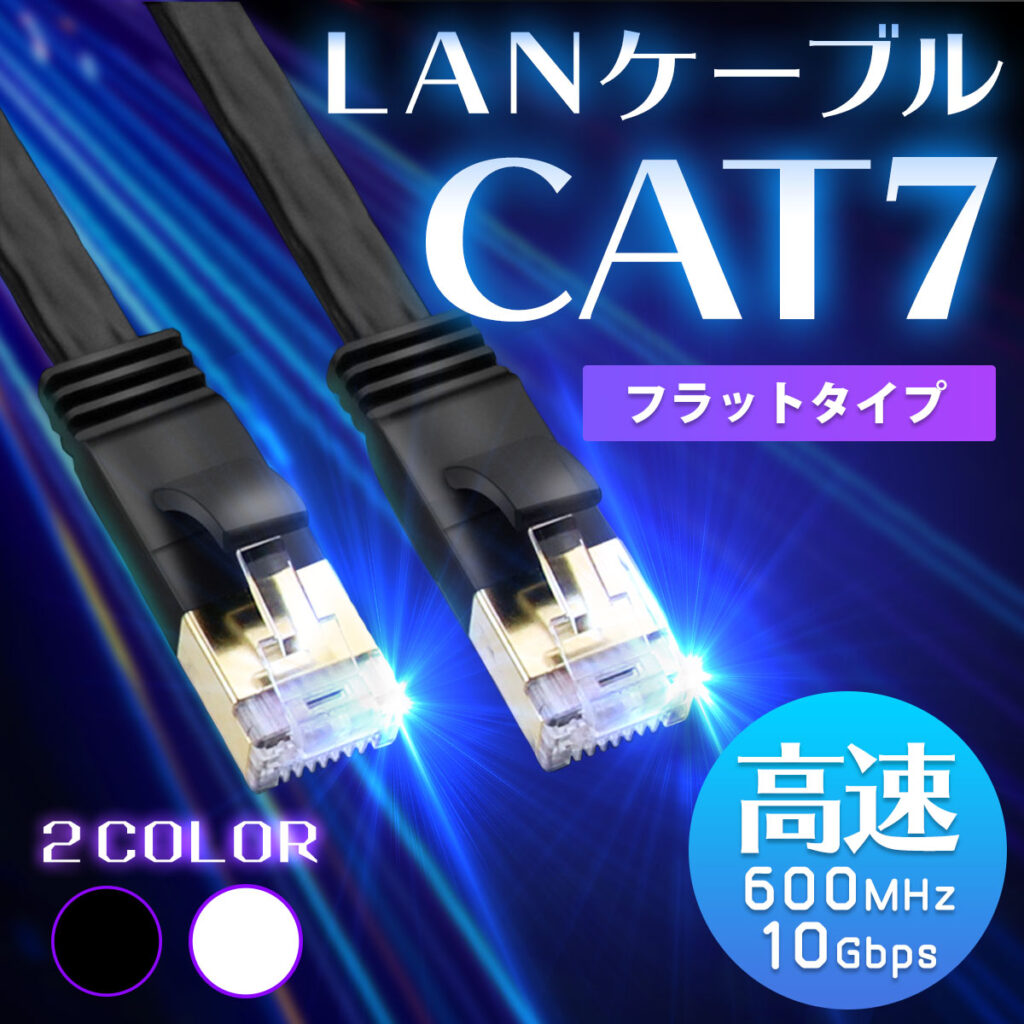 画像に alt 属性が指定されていません。ファイル名: lan-cat7-01-1-1024x1024.jpg